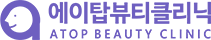 에이탑뷰티클리닉
